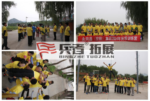 北京拓展訓(xùn)練公司迎來(lái)永同昌員工拓展活動(dòng)