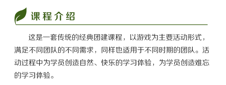 北京拓展訓練