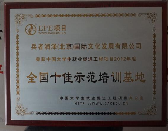 2012年成為人社部體驗(yàn)式培訓(xùn)師課程管理中心全國(guó)