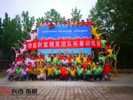 騰鑫財(cái)富拓展培訓(xùn)公司培訓(xùn)