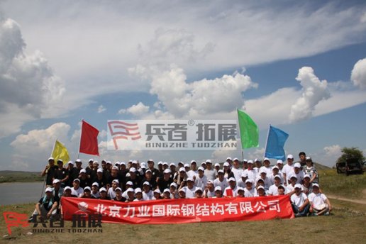 力業(yè)鋼結(jié)構(gòu)北京拓展團(tuán)建活動