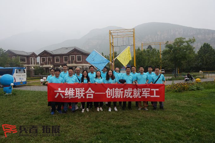 六維聯(lián)合十渡拓展培訓(xùn).jpg