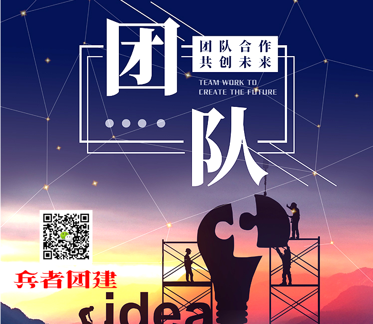 北京拓展訓(xùn)練