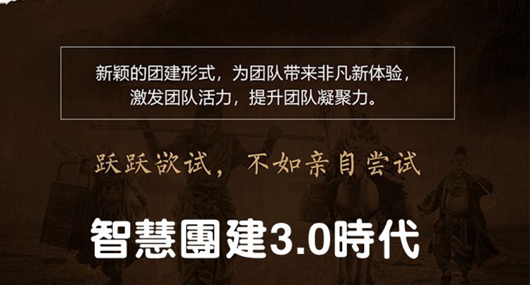 北京拓展訓練