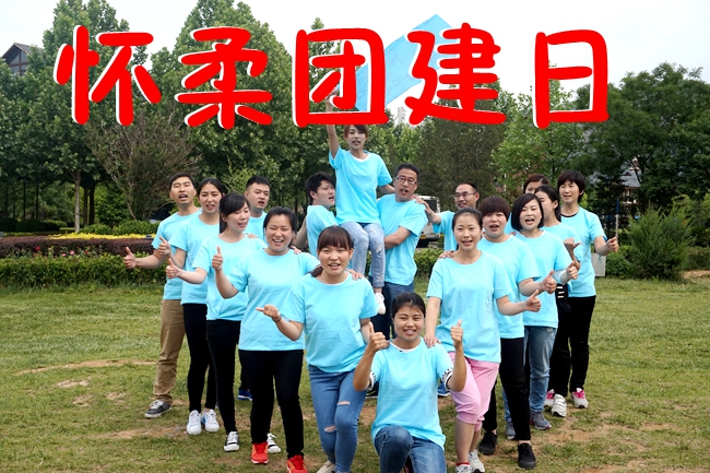 兵者團(tuán)建-北京拓展訓(xùn)練紅螺寺團(tuán)建活動一日