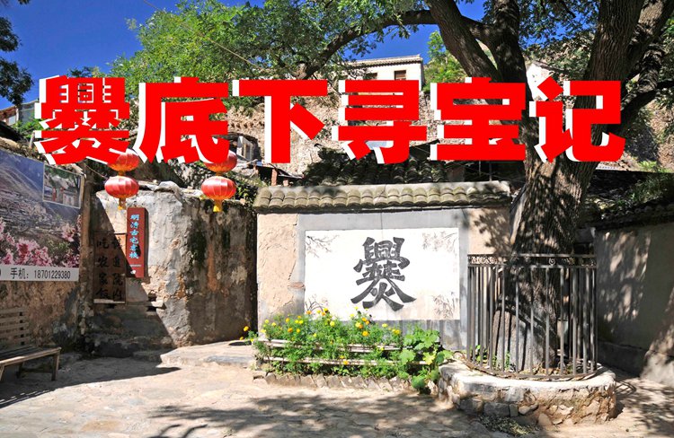 兵者團(tuán)建-團(tuán)隊拓展訓(xùn)練去爨底下