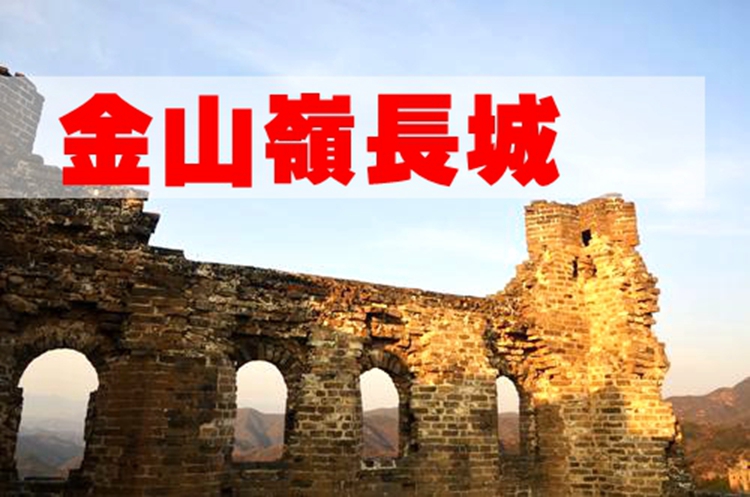 兵者團(tuán)建-金山嶺團(tuán)建活動一日