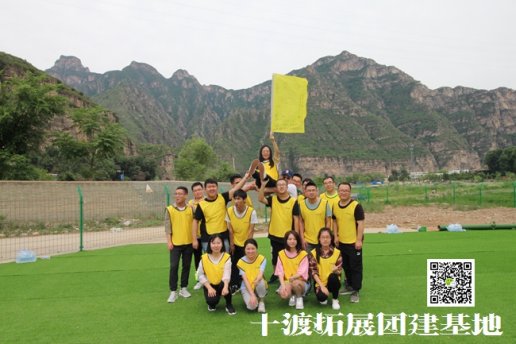 北京團(tuán)建活動(dòng)基地建設(shè)的地點(diǎn)選擇