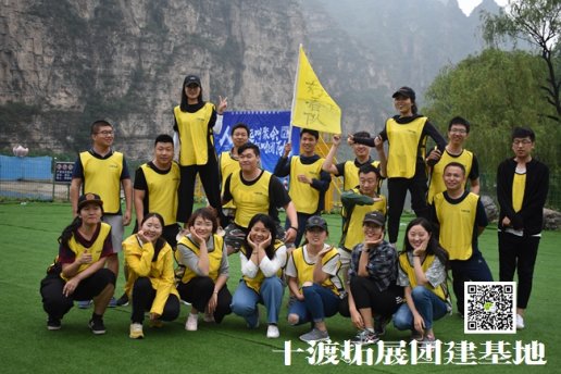 十渡北京團(tuán)建活動(dòng)基地的網(wǎng)站