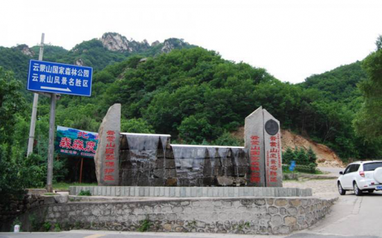云蒙山2日拓展訓練方案和心得體會