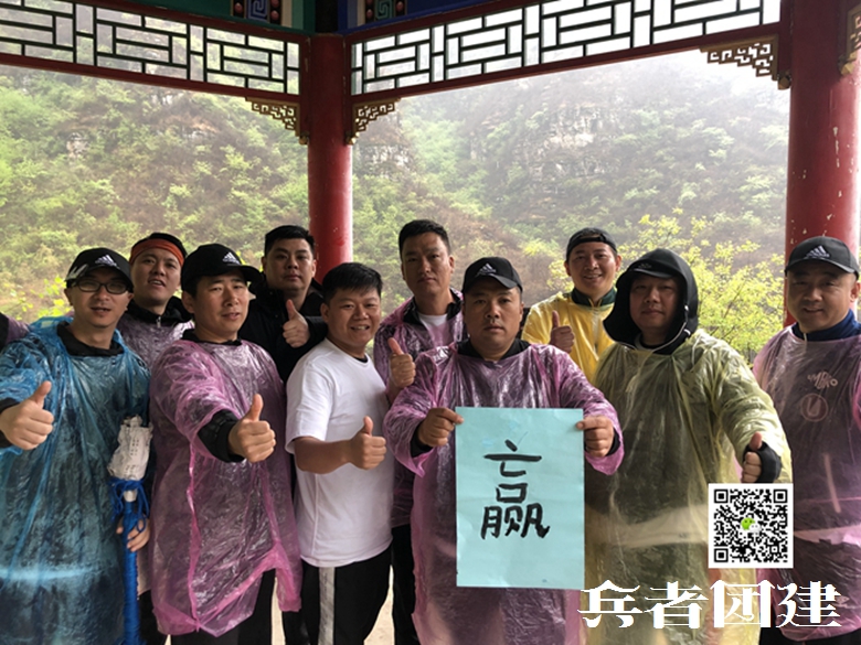 兵者拓展訓練