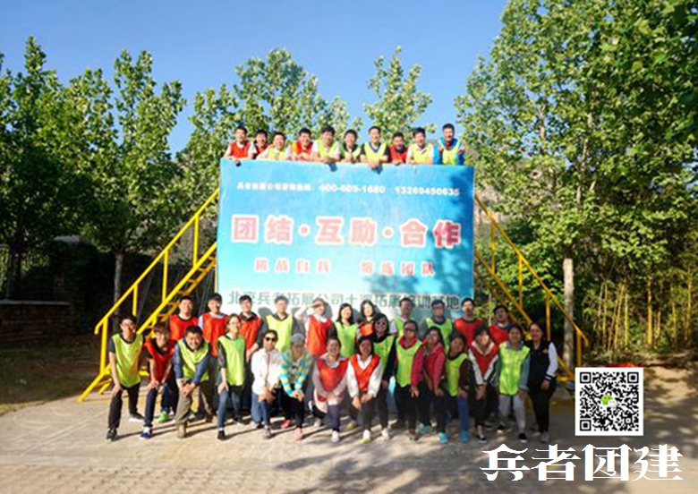 北京拓展訓練