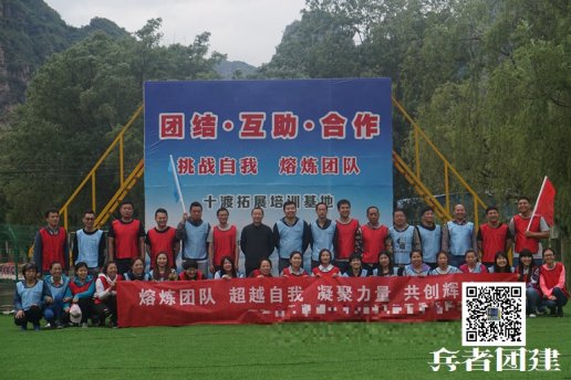 做北京拓展培訓(xùn)加強團隊整合