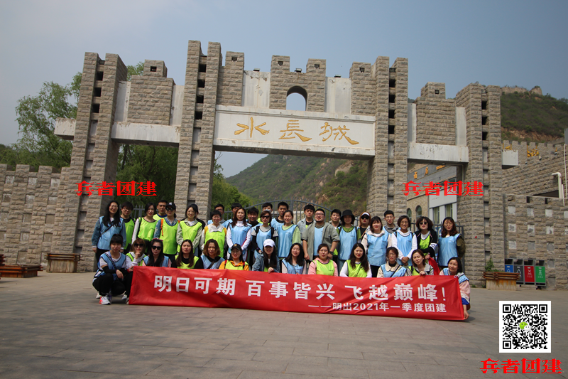 北京團建活動